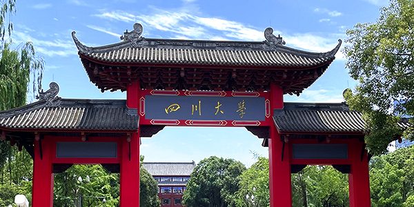 1779707363137193.jpg 四川大学(1).jpg