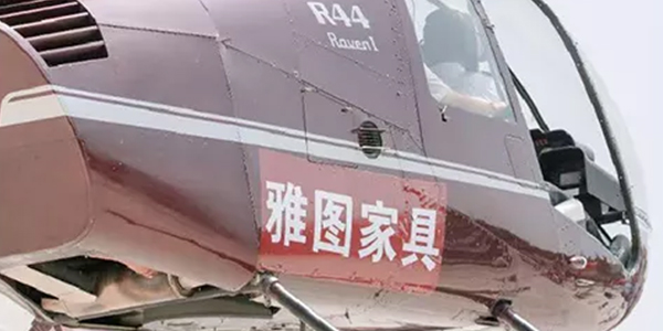 河南雅图家具销售有限公司.jpg