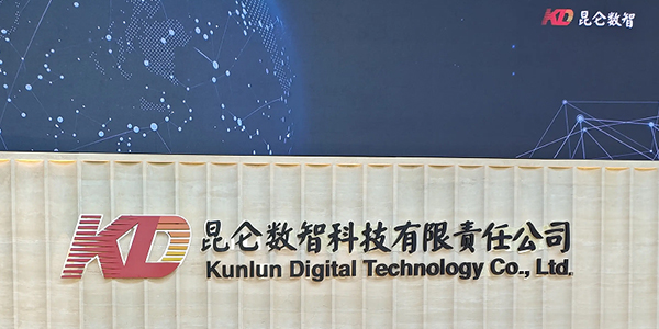 1779781267940803.jpg 昆仑数智科技有限责任公司3.jpg
