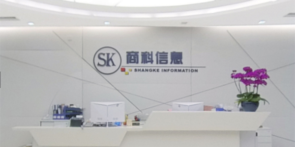 1779781627952981.jpg 广州商科信息科技有限公司.jpg