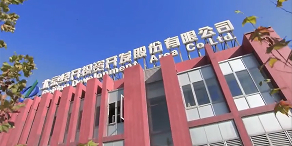 北京经开投资开发股份有限公司.jpg
