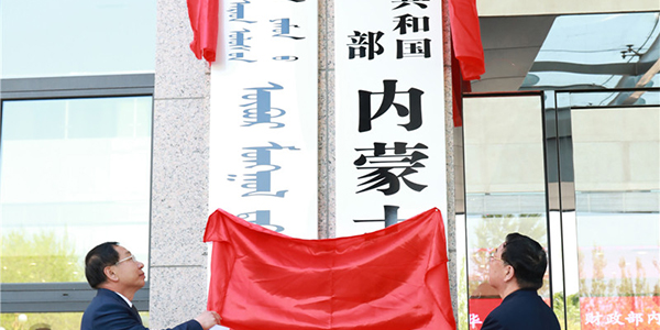 国家金融监督管理总局内蒙古监管局.jpg